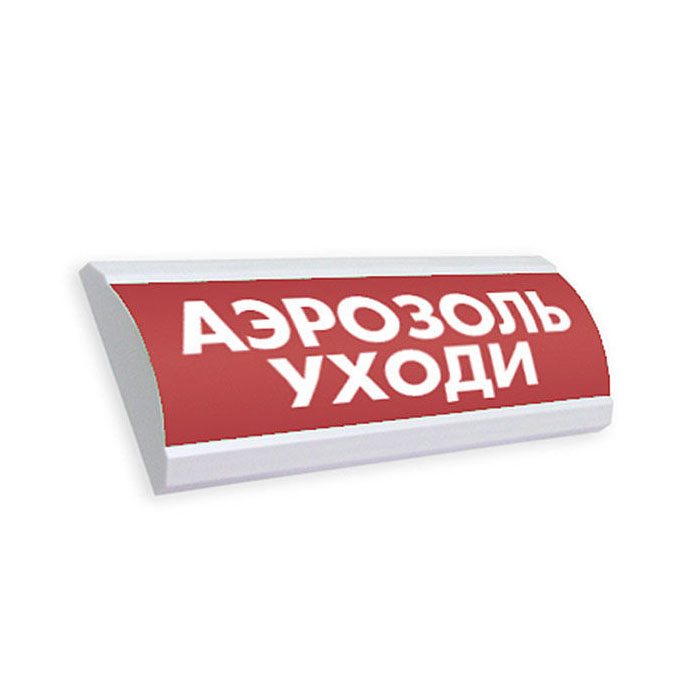 Нбо-24в-01к люкс 2*1 аэрозоль-уходи , световое табло полусферическое