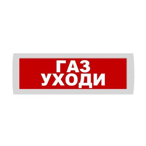 Молния-24 газ уходи , световое табло