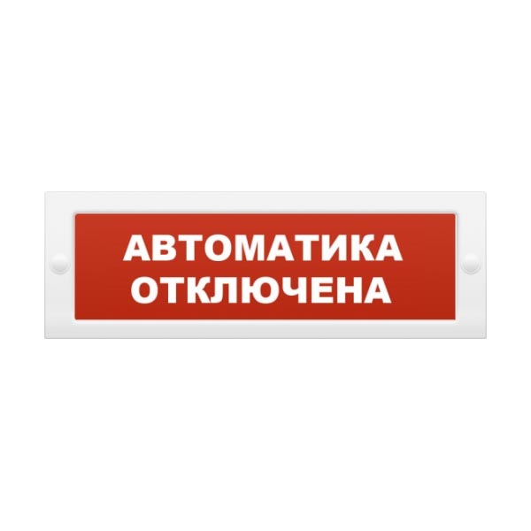 Молния-24-з автоматика отключена , свето-звуковое табло