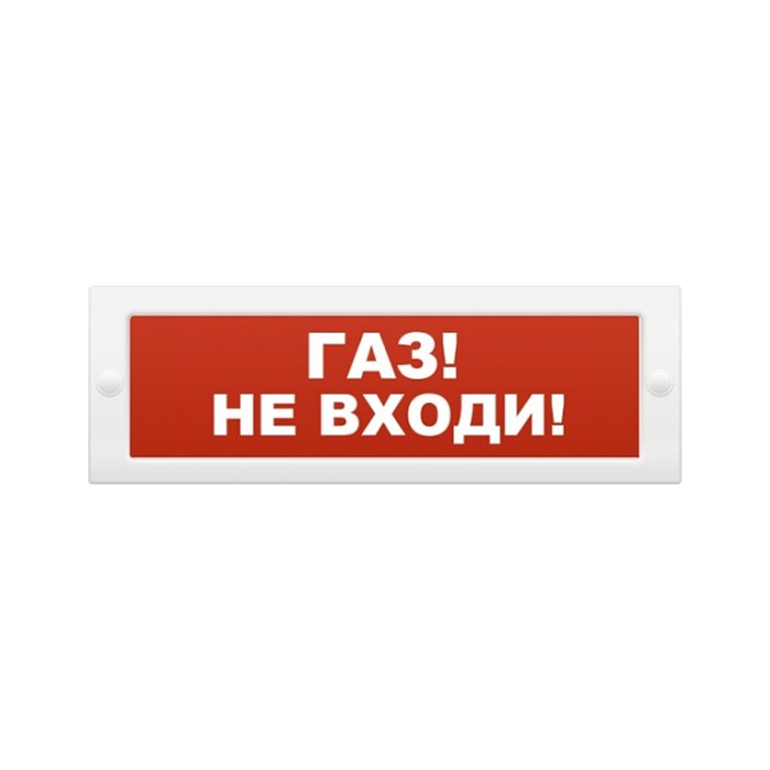 Опоп 1-8 газ не входи 12в, оповещатель световой