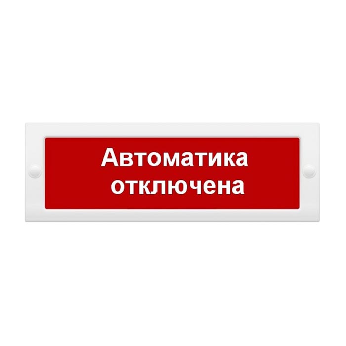 Молния-24 лайт автоматка отключена , световое табло