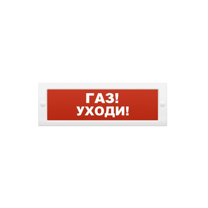 Опоп 1-8 газ уходи , оповещатель световой