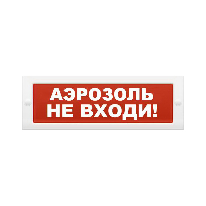 Опоп 1-8 пена. Не входи 12в, оповещатель световой