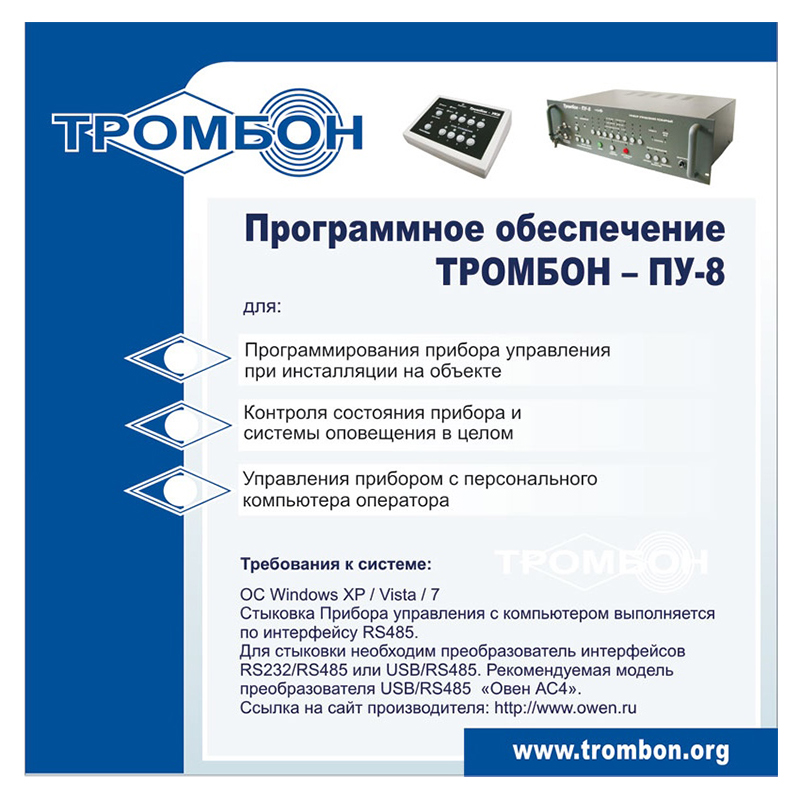 Тромбон пу-8-по, модуль управления