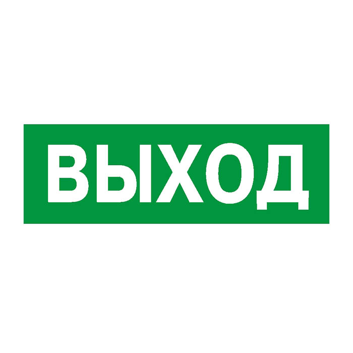 Выход , наклейка