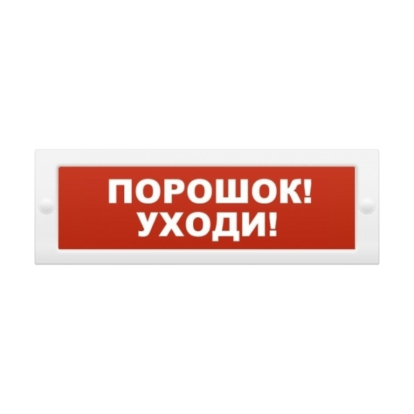 Молния-24 порошок уходи , световое табло