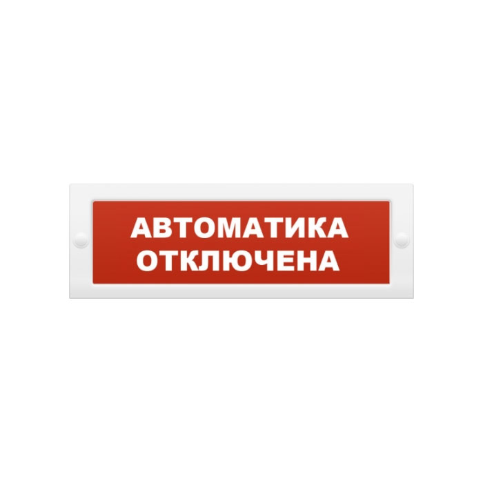 Люкс-12 ни (нбо-12в-01ни) автоматика отключена , световое табло полусферическое