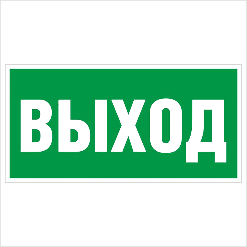 Legrand 60915, наклейка выход
