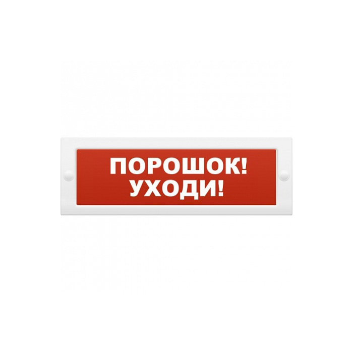 Опоп 1-8 порошок уходи , оповещатель световой