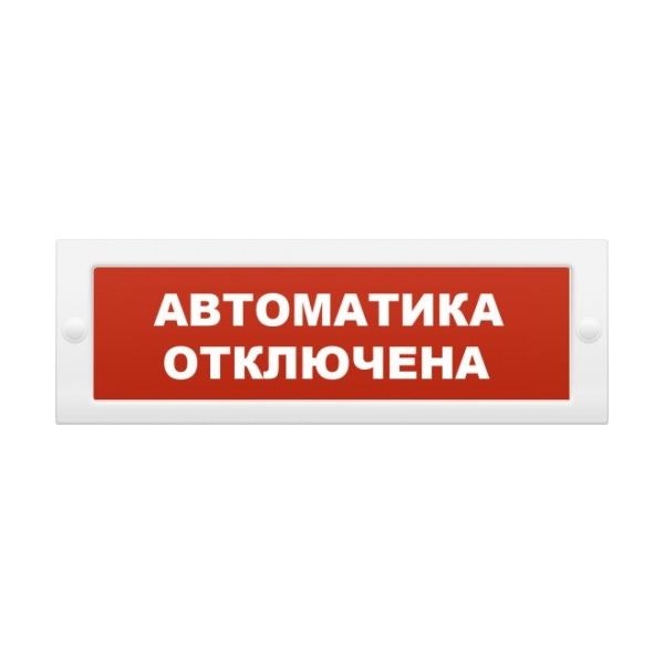 Молния-24 автоматика отключена , световое табло