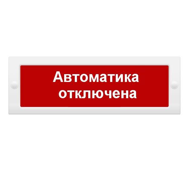 Молния-12 автоматика отключена , световое табло