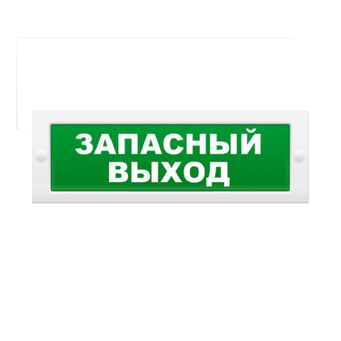 Молния-12 запасной выход , световое табло