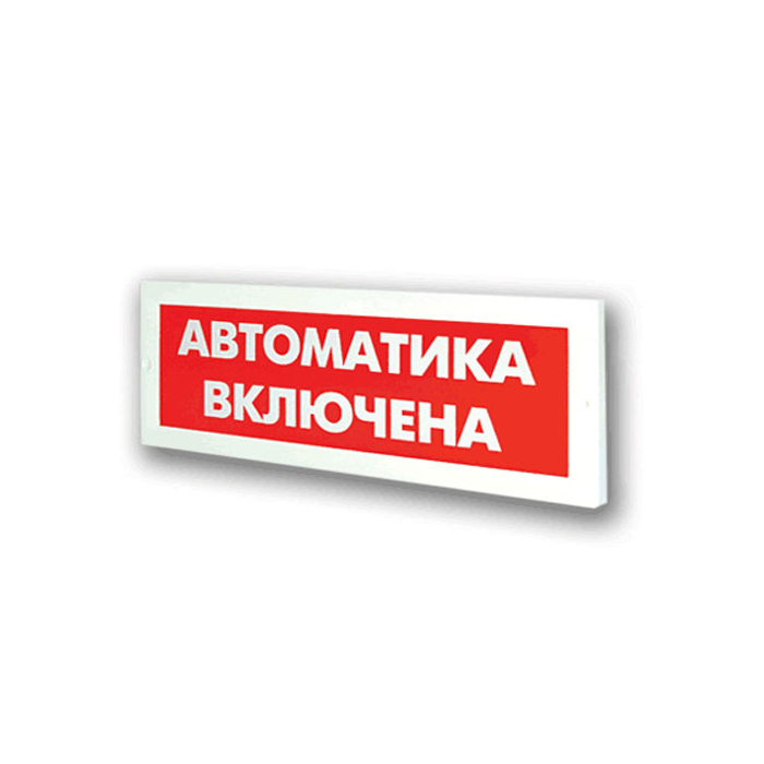 Нбо-12в-01 люкс автоматика включена , световое табло полусферическое