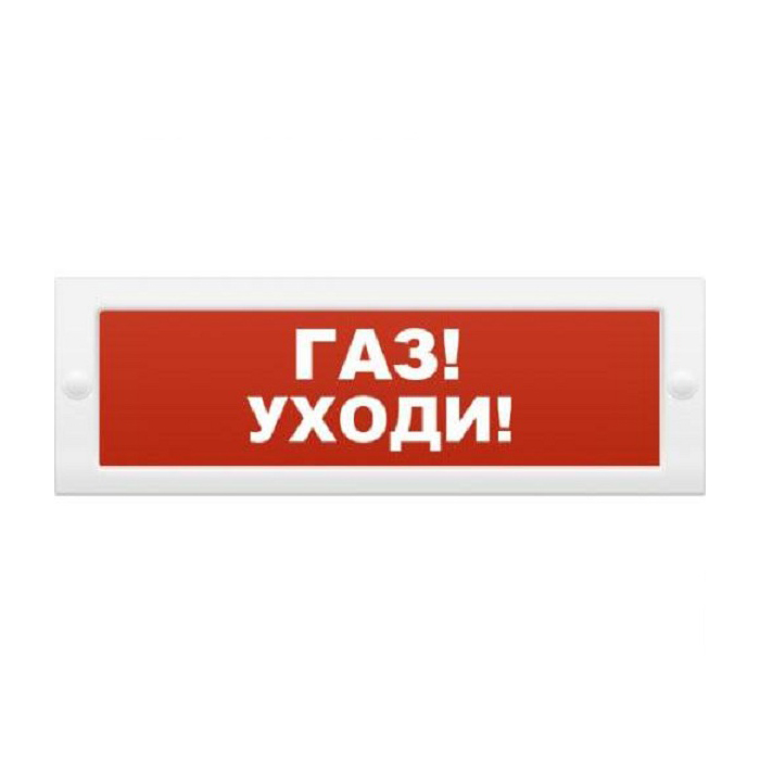 Люкс-12 к (нбо-12в-01к) газ, уходи , световое табло полусферическое