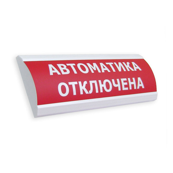 Люкс-24 (нбо-24в-01) автоматика отключена , световое табло полусферическое