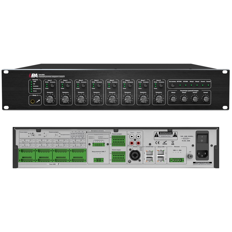 Lpa-eva-8500, 8-зонный усилитель системы оповещения