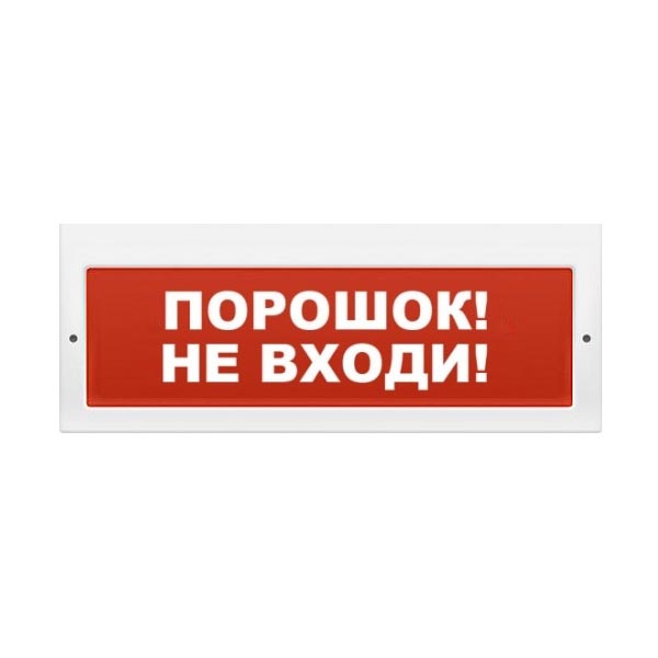 Молния-24 сн порошок не входи , световое табло