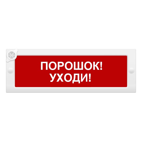 Молния-24-з порошок не входи , свето-звуковое табло