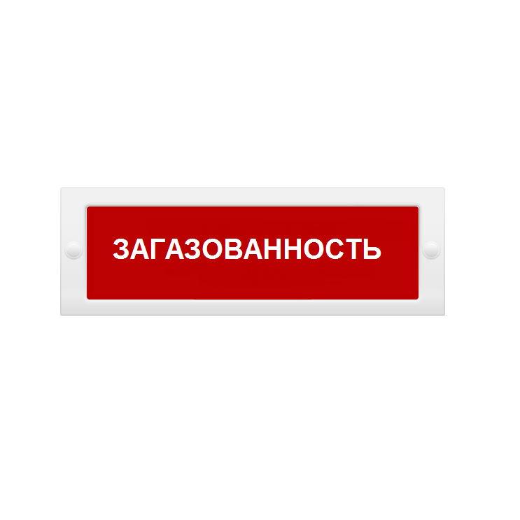 Молния-24 загазованность , световое табло