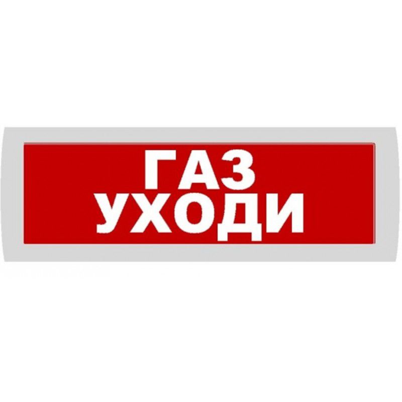Молния-24 сн газ уходи , световое табло