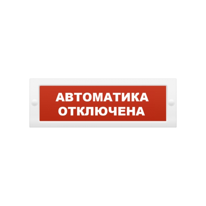 Блик-с-24 автоматика отключена , световое табло
