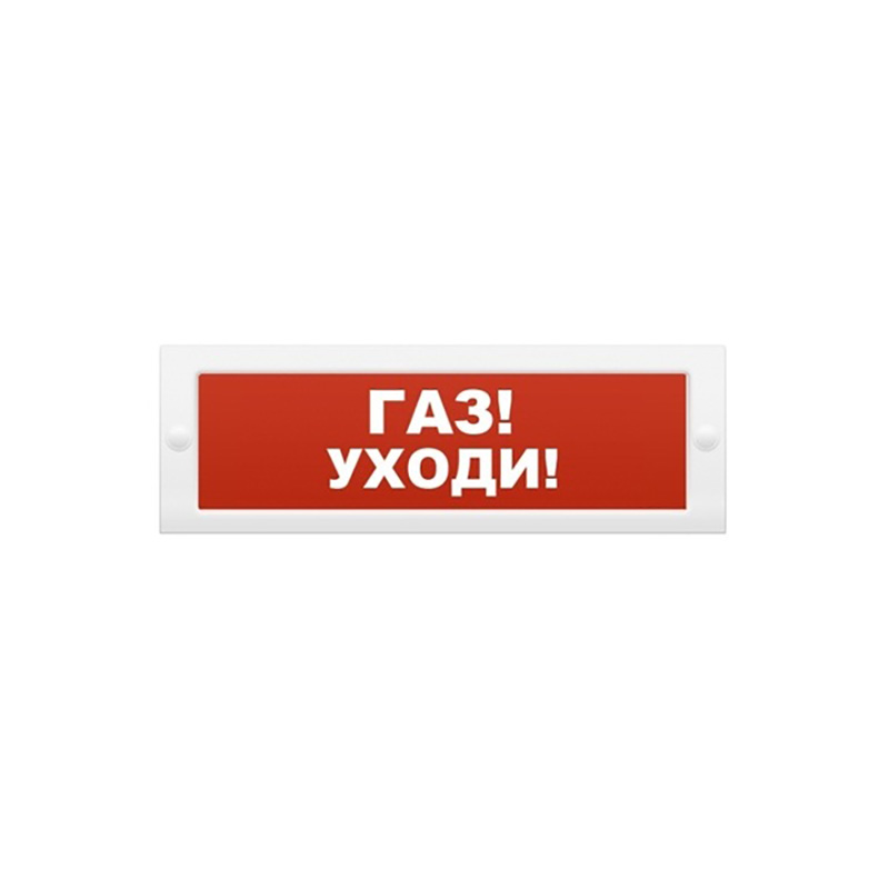Блик-с-24 (газ уходи), оповещатель пожарный световой (табло)