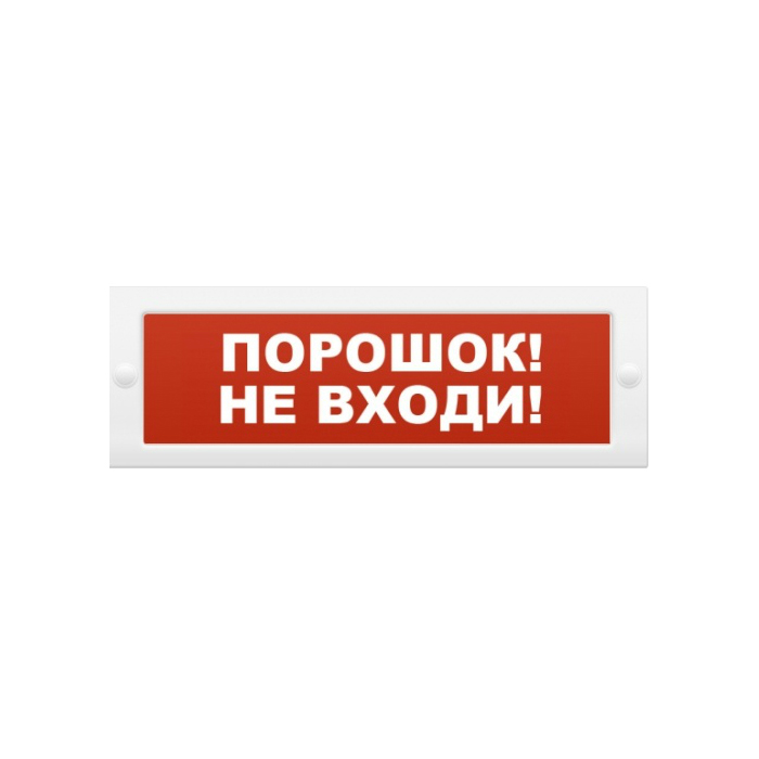 Блик-с-24 порошок не входи , световое табло