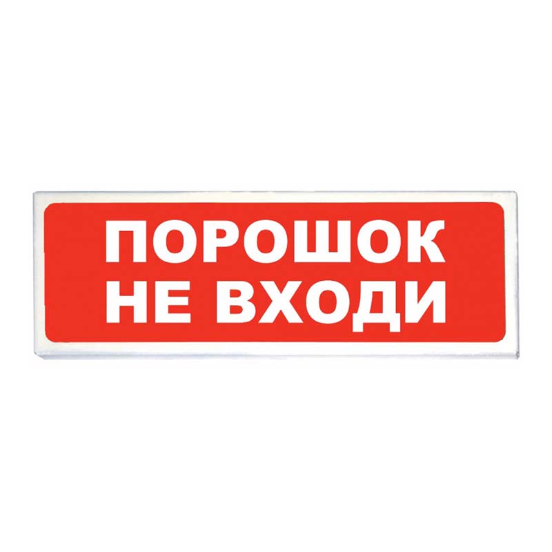 Плазма-ехd-мк-а-с-12/24-к, светозвуковое табло порошок не входи