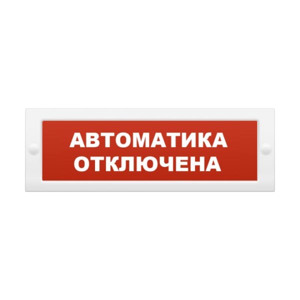 Надпись сменная для молния-24 автоматика отключена