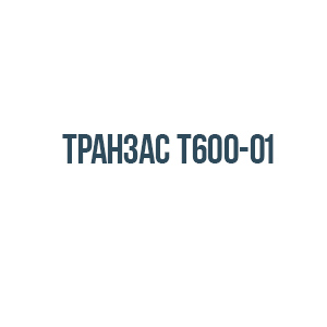 Транзас т600-01